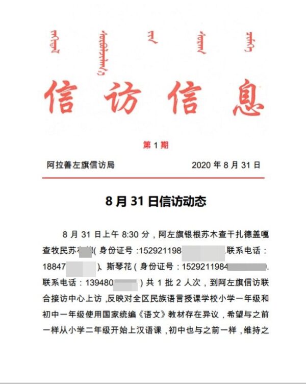 Một tài liệu nội bộ của chính quyền xác định hai người đã đi kiến nghị chống lại chính sách giáo dục tiếng Trung ở A Lạp Thiện Hữu Kỳ, Nội Mông, miền bắc Trung Quốc, vào ngày 31/8/2020. (Ảnh được cung cấp cho The Epoch Times)