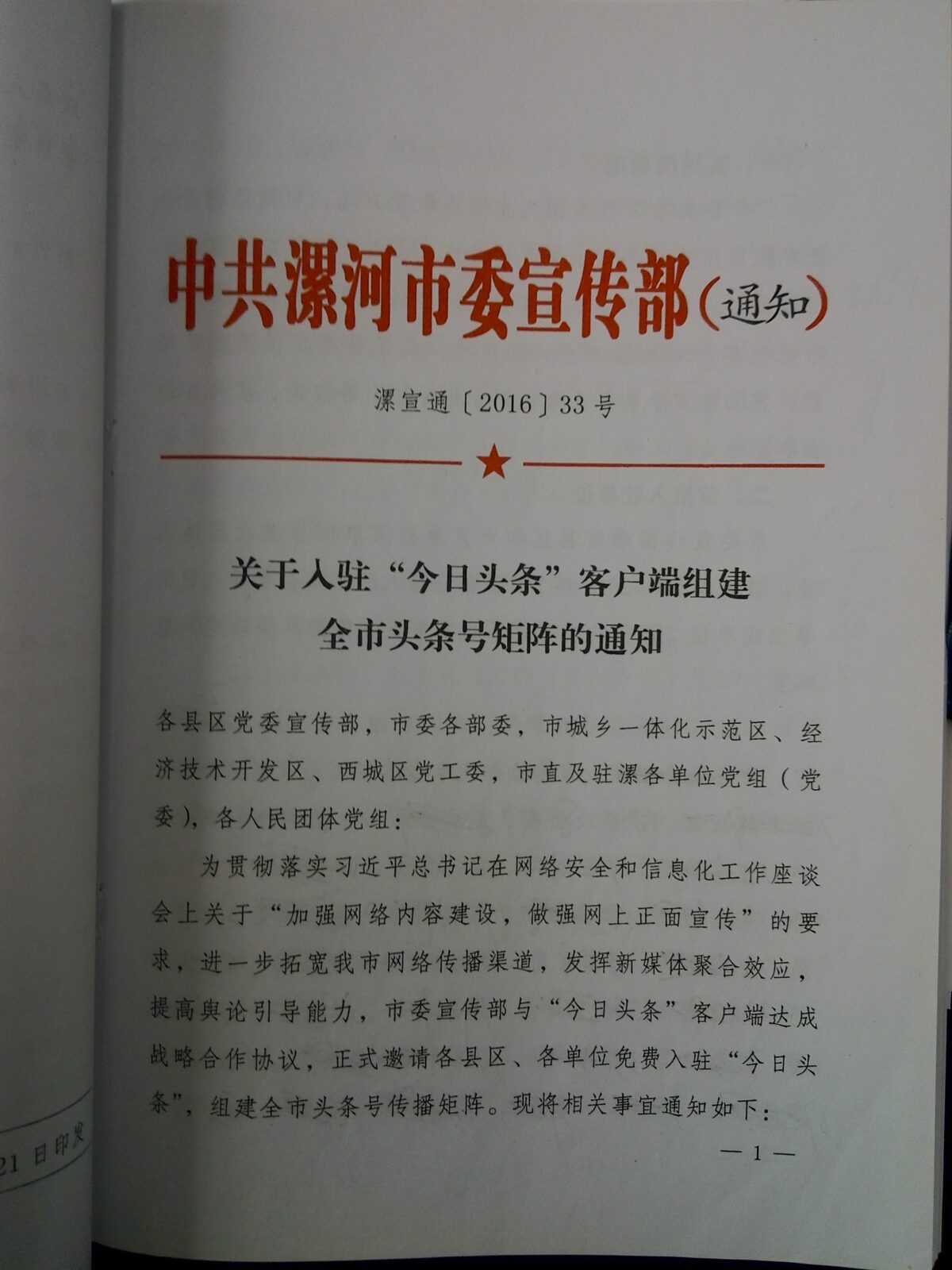 Tài liệu nội bộ mà văn phòng tuyên truyền chính phủ thành phố Tháp Hà ban hành vào năm 2016. (Người nội bộ cung cấp cho Thời báo Epoch Times)