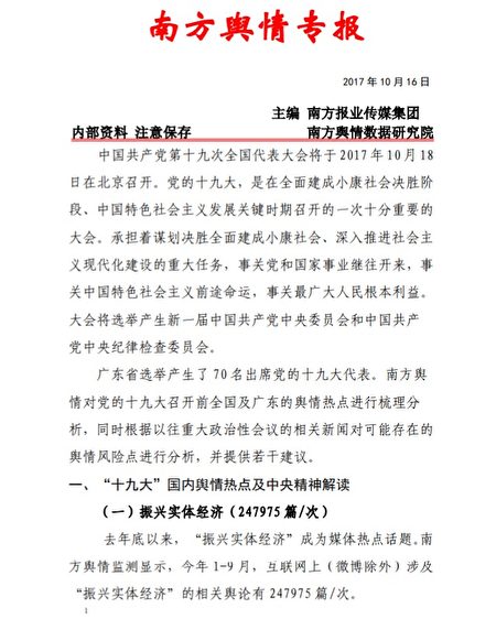 Độc quyền: rò rỉ các vấn đề nội bộ của đại hội Trung Cộng đảng lần thứ 19