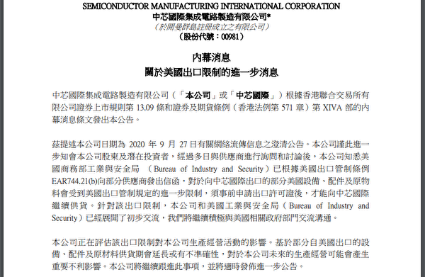 Thông báo của SMIC trên Sở Giao dịch Chứng khoán Hồng Kông ngày 4/10, thừa nhận các biện pháp trừng phạt của Hoa Kỳ đối với công ty này. (Ảnh chụp màn hình trang web của Sở Giao dịch Chứng khoán Hồng Kông)