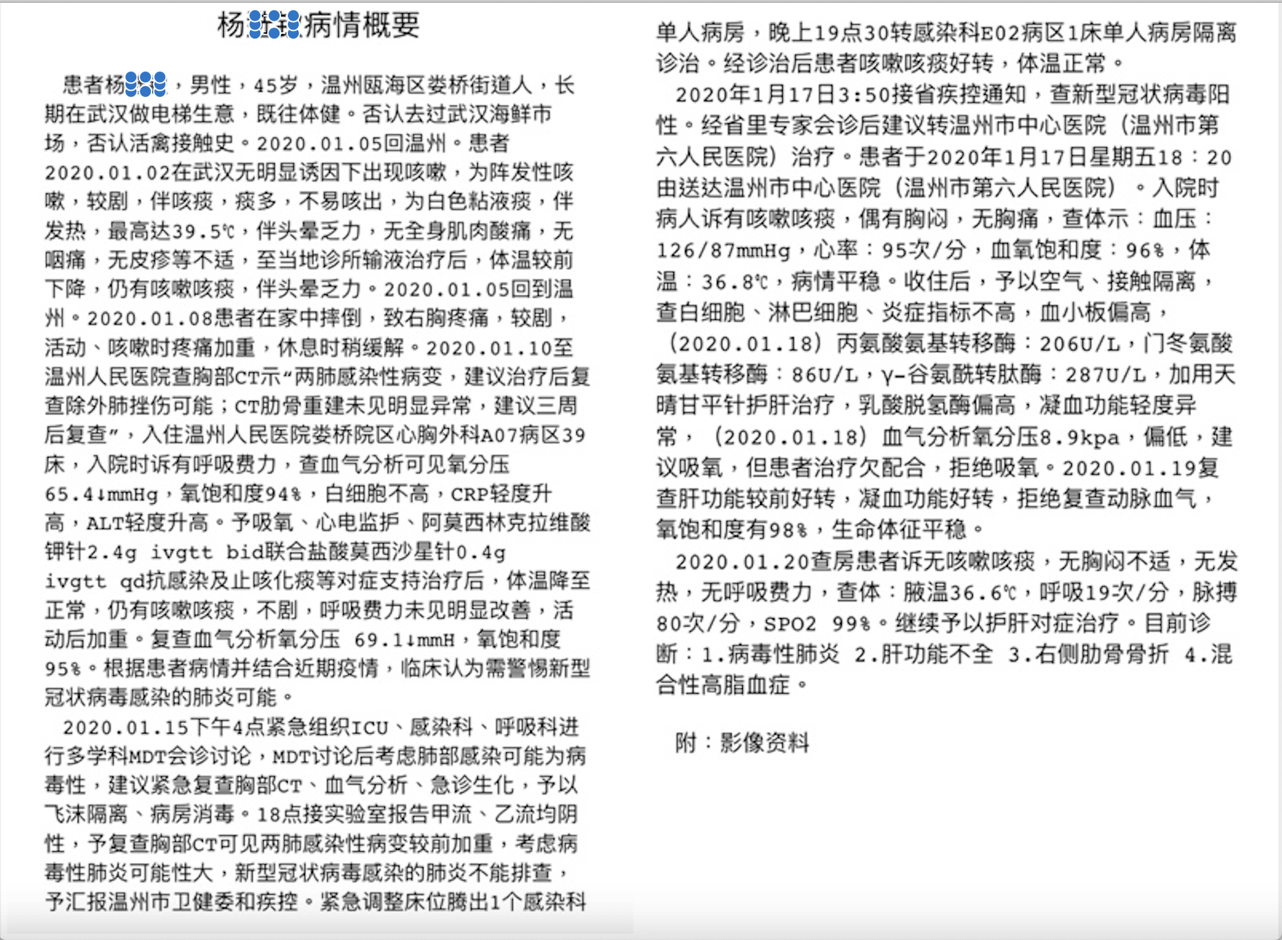 Tài liệu chi tiết về trường hợp đầu tiên được xác nhận ở Thành Đô mà The Epoch Times thu thập được. (The Epoch Times)