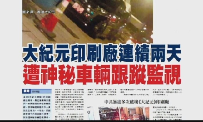 Xưởng in báo của The  Epoch Times Hồng Kông bị theo dõi