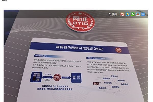 Trung Cộng thúc đẩy phát triển thẻ căn cước Internet