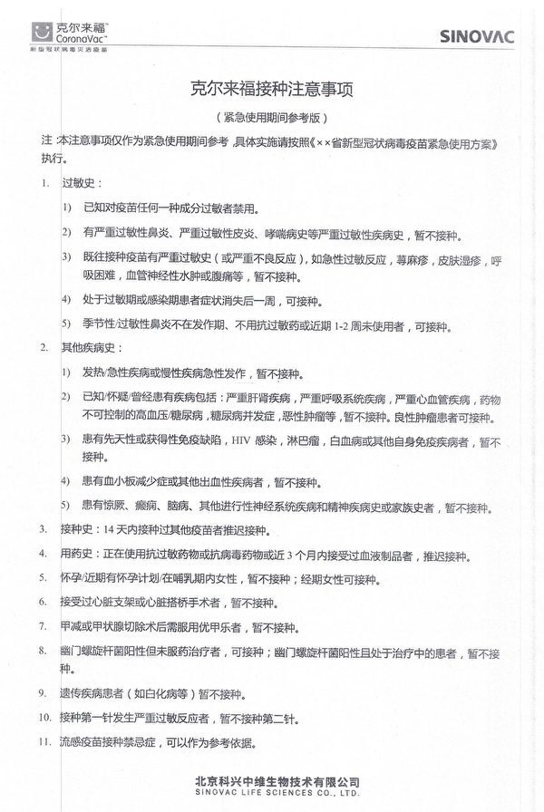 Trung Quốc chỉ cho phép người từ 18 đến 59 tuổi chủng ngừa vaccine COVID-19