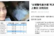 [Chương trình trực tiếp của Tần Bằng]: Vụ án nữ cảnh sát tống tiền là án oan? Xét lại 9 điểm nghi vấn lớn