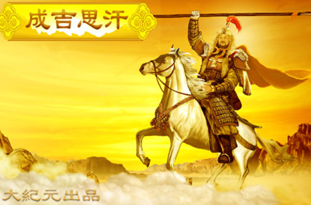 Thành Cát Tư Hãn (P.4): Chinh phục thảo nguyên