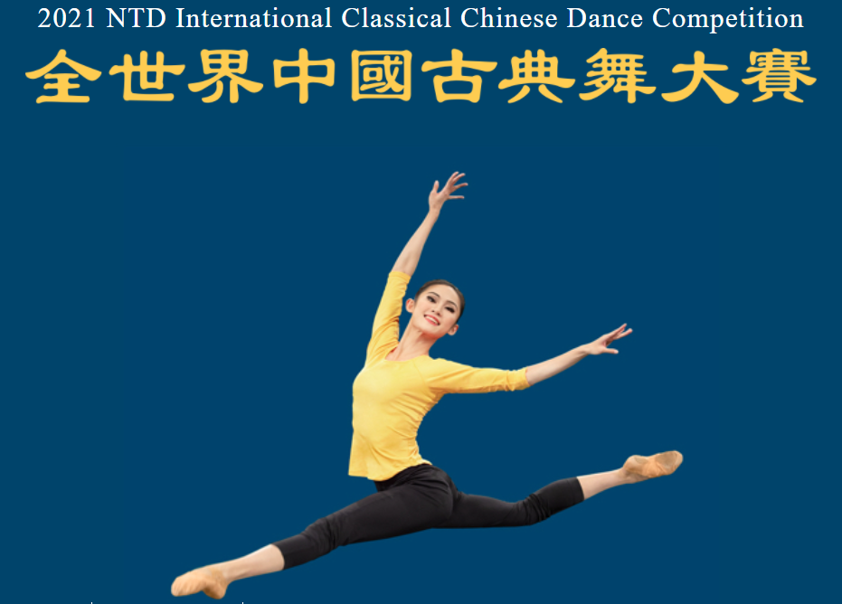 Video: Chung kết cuộc thi Múa cổ điển Trung Hoa Quốc tế do NTD tổ chức lần thứ 9 và Lễ trao giải