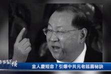 ‘Bí quyết’ trường thọ của các nguyên lão Trung Cộng