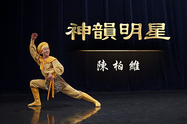 Nghệ sĩ trẻ Shen Yun