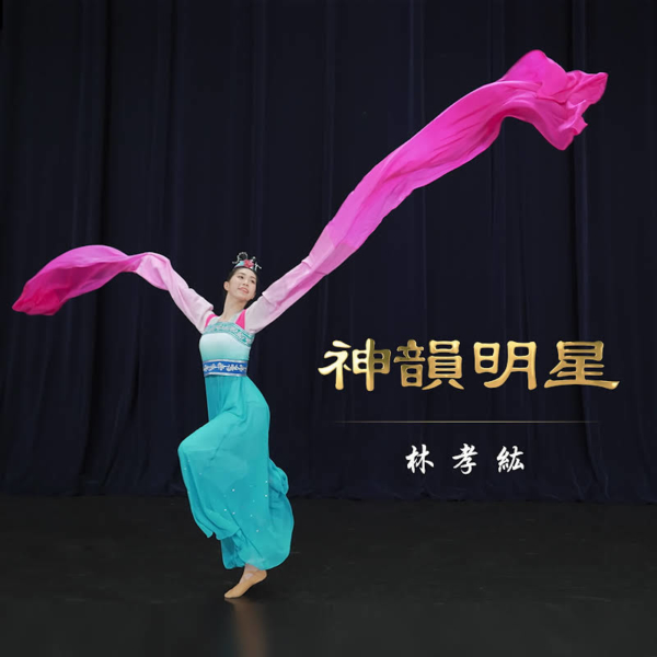 Nghệ sĩ trẻ Shen Yun