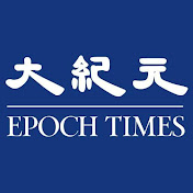 Redattore del sito web in lingua cinese di Epoch Times