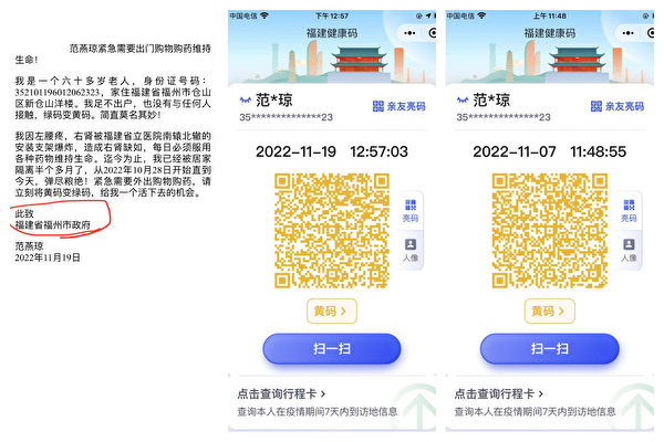 Ảnh chụp màn hình mã sức khỏe màu vàng trên điện thoại của nhà văn Trung Quốc Phạm Yến Quỳnh và bài đăng trực tuyến của bà gửi đến chính quyền thành phố Phúc Châu, tỉnh Phúc Kiến. (Ảnh: Bà Phạm Yến Quỳnh cung cấp)