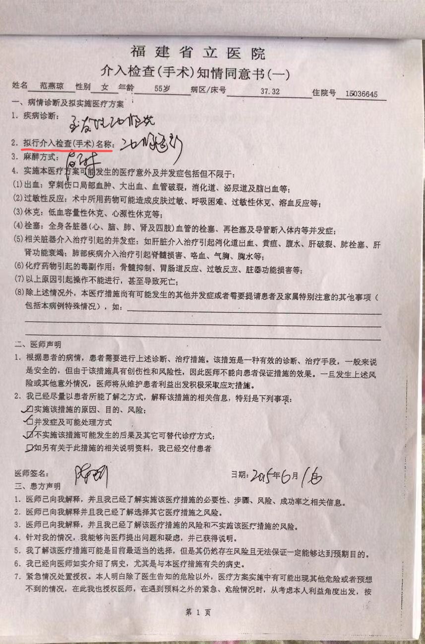 Ảnh chụp màn hình của giấy đồng ý cho chụp động mạch có chữ ký của bác sĩ Trần Quần. (Ảnh: Bà Phạm Yến Quỳnh cung cấp)
