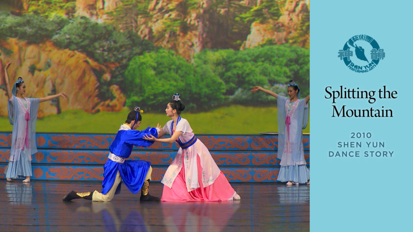 Tác phẩm Shen Yun thời đầu: Xẻ núi cứu mẹ (sản xuất năm 2010)