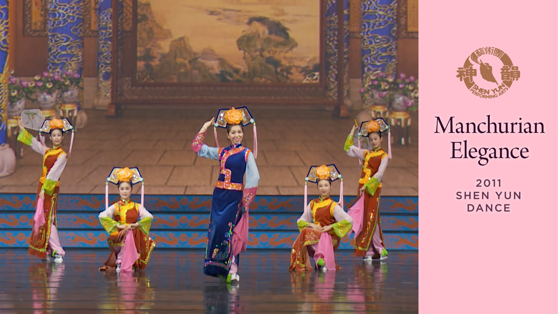 Tác phẩm Shen Yun thời đầu: Đại Thanh Cách Cách (Chương trình năm 2011)