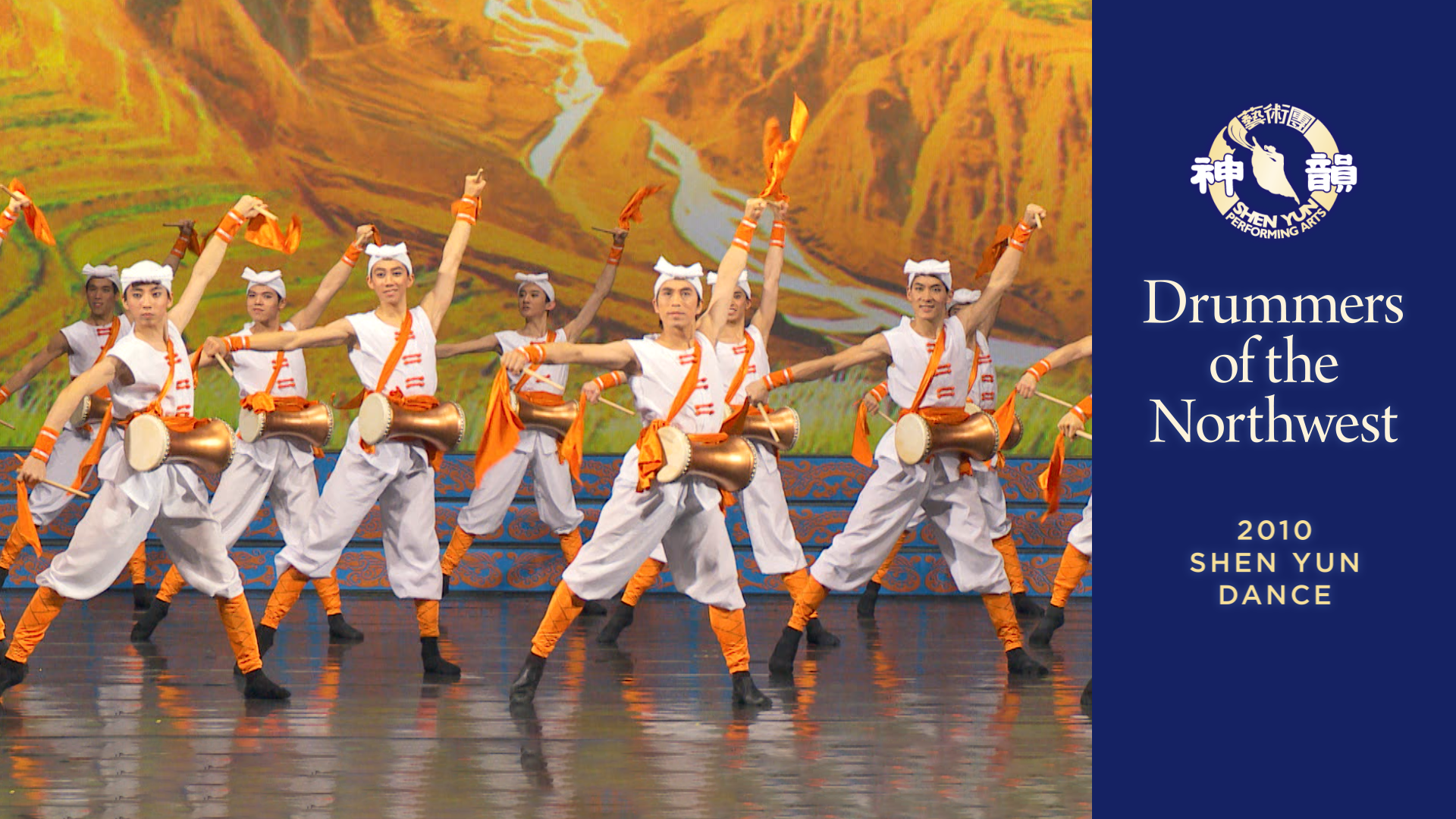 Tác phẩm Shen Yun thời đầu: Tiếng trống Tây Bắc (Chương trình năm 2010)