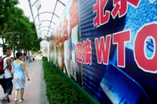 Một bảng quảng cáo quảng bá tư cách thành viên của Trung Quốc trong Tổ chức Thương mại Thế giới (WTO) dọc theo một con đường ở Bắc Kinh vào ngày 17/07/2001. (Ảnh: Goh Chai Hin/AFP/Getty Images)