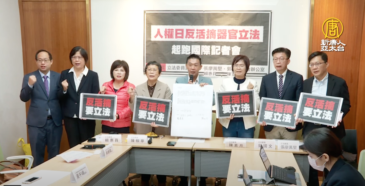 Các nhà lập pháp Đài Loan đề xướng luật hình sự chống thu hoạch nội tạng cưỡng bức