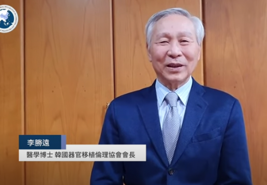 Tiến sĩ Seung-won Lee, Chủ tịch Hiệp hội Cấy ghép Nội tạng có Đạo đức của Hàn Quốc (KAEOT) lên tiếng ủng hộ các nỗ lực lập pháp của Đài Loan. (Ảnh chụp màn hình bởi The Epoch Times)