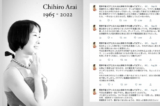Nghệ sĩ dương cầm Chihiro Arai trong một bức ảnh không đề ngày tháng thông báo rằng bà đã qua đời hôm 15/09/2022 (Trái), bà Chihiro Arai đã đăng các dòng trạng thái trên Twitter về tình trạng sức khỏe ngày càng suy giảm của mình sau khi chích vaccine COVID-19. (Ảnh: Twitter/@ChihiroARAI)