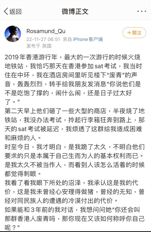 Một người Trung Quốc tên Rosamund Qu cho biết trên Weibo, một trang web tiểu blog của Trung Quốc, rằng cô đã “quỳ gối quá lâu” và “đến hôm nay cuối cùng mới nhận ra” rằng những gì người dân Hồng Kông muốn vào năm 2019 chỉ là “các quyền cơ bản.” (Ảnh: Ảnh chụp màn hình tài khoản Weibo Rosamund_Qu)
