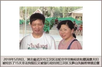 Ông Bảo Dụ Nông và vợ đã bị ĐCSTQ bắt giữ và bức hại trong các lớp tẩy não vào năm 2018. (Ảnh: Epoch Times)
