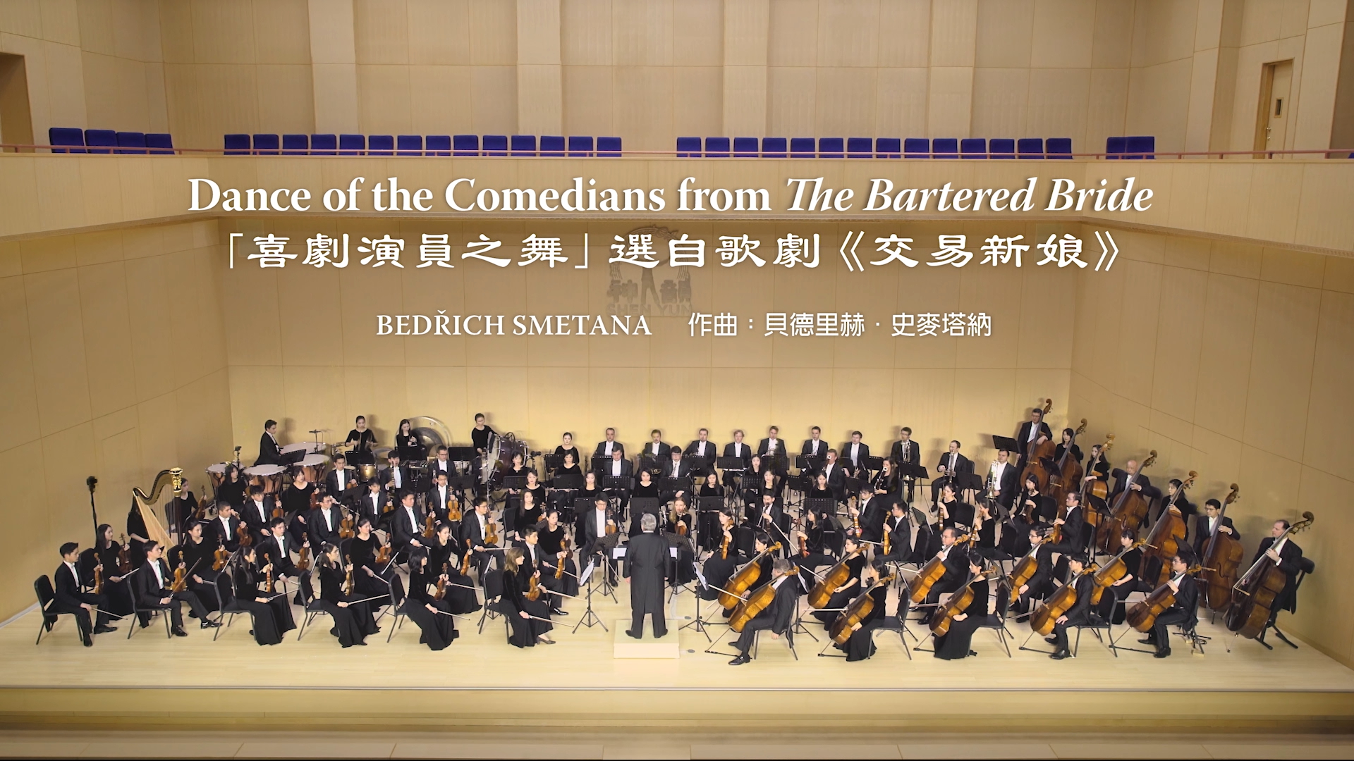 Smetana: Điệu múa Diễn viên Hài kịch, trích từ vở opera The Bartered Bride – Dàn nhạc Giao hưởng Shen Yun 2019