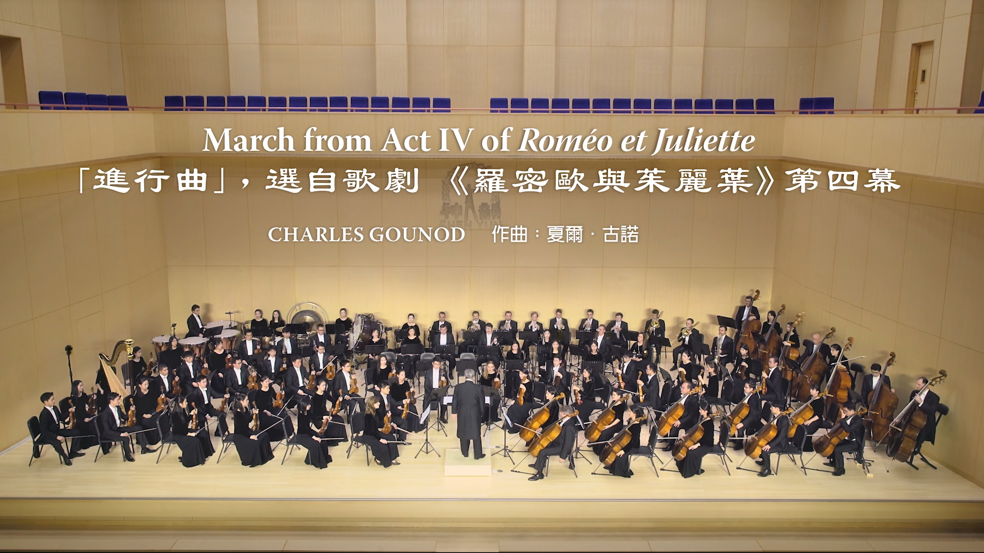 Gounod: Hành khúc trích từ Hồi IV trong vở opera Roméo và Juliette – Dàn nhạc Giao hưởng Shen Yun 2019