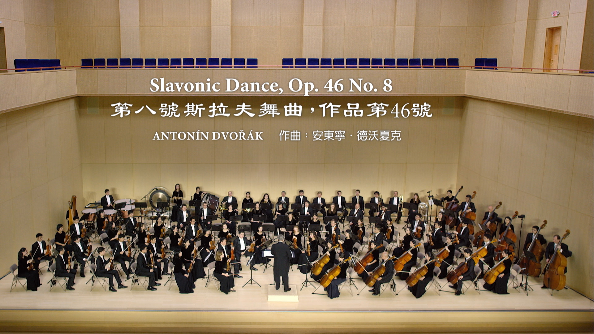 Dvořák: Vũ khúc Slavonic Op. 46 Số 8 – Dàn nhạc Giao hưởng Shen Yun 2016