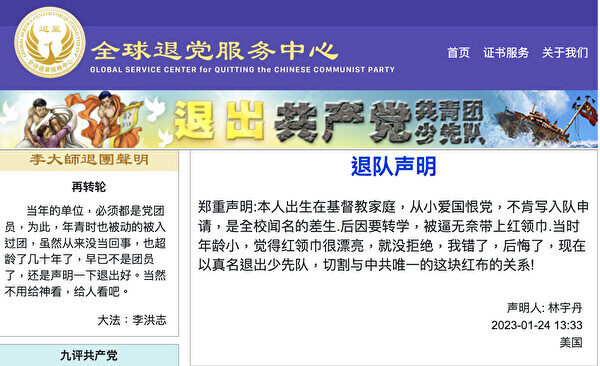 Cô Lâm Vũ Đan thoái xuất khỏi Đội Thiếu niên Tiền phong Trung Quốc thông qua Trung tâm Dịch vụ Thoái Đảng Cộng sản Trung Quốc Toàn cầu hôm 24/01/2023. (Ảnh chụp màn hình/The Epoch Times)