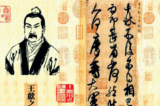 Cũng giống như thân phụ Vương Hy Chi, ông Vương Hiến Chi là một nhà thư pháp nổi tiếng của triều đại nhà Tống, Trung Quốc. (Ảnh: Tài sản công)