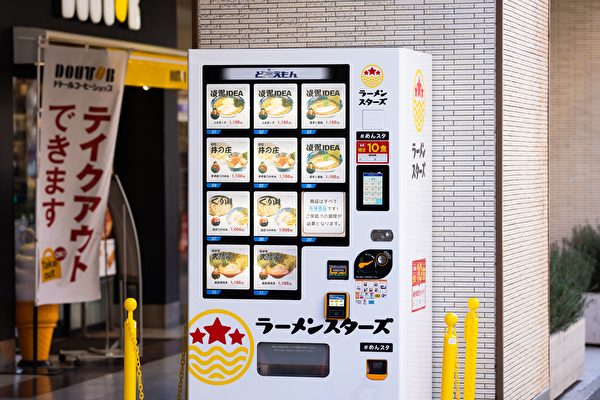 Máy bán ramen tự động trên đường phố Tokyo, Nhật Bản. (Ảnh: Shutterstock)