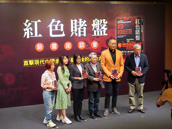 Tác giả Thẩm Đống (Desmond Shum) (thứ 2 từ phải sang) nói về cuốn hồi ký Red Roulette ấn bản Hoa ngữ của ông tại sự kiện ra mắt sách ở Đài Bắc, Đài Loan, vào hôm 12/03/2023. (Ảnh: Zhong Yuan/The Epoch Times)