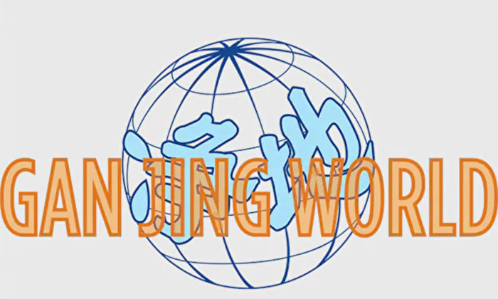 Logo của nền tảng thông tin mới ra mắt “Gan Jing World.” (Ảnh: Đăng dưới sự cho phép của Gan Jing World)