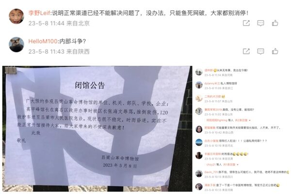 Bảo tàng Cách mạng Lữ Lương Sơn ở tỉnh Sơn Tây đã dán thông báo đóng cửa viện bảo tàng trên cổng ra vào hôm 08/05/2023. (Ảnh chụp màn hình Internet qua The Epoch Times)