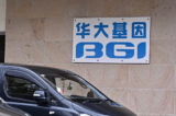 Một trung tâm Nghiên cứu và Phát triển của Tập đoàn BGI tại Hồng Kông. (Ảnh: Song Bilong/The Epoch Times)