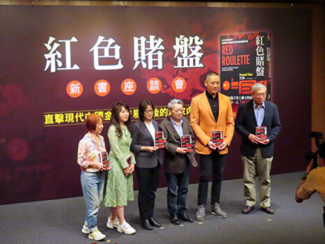 Tác giả Thẩm Đống (thứ 2 từ phải sang) nói về ấn bản Hoa ngữ của cuốn hồi ký “Red Roulette” (Canh Bạc Đỏ) của ông tại sự kiện ra mắt sách ở Đài Bắc, Đài Loan, hôm 12/03/2023. (Ảnh: Zhong Yuan/The Epoch Times)