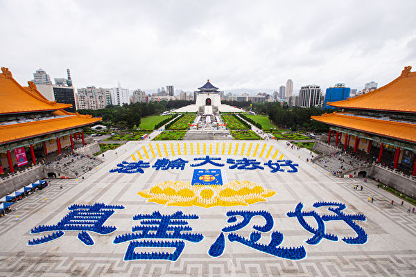Vào ngày 05/12/2020, các học viên Pháp Luân Công Đài Loan đã xếp hình Chín chữ Chân ngôn “Pháp Luân Đại Pháp hảo, Chân Thiện Nhẫn hảo” tại Quảng trường Tự Do ở Đài Bắc, Đài Loan. (Ảnh: Trần Bách Châu/Epoch Times)