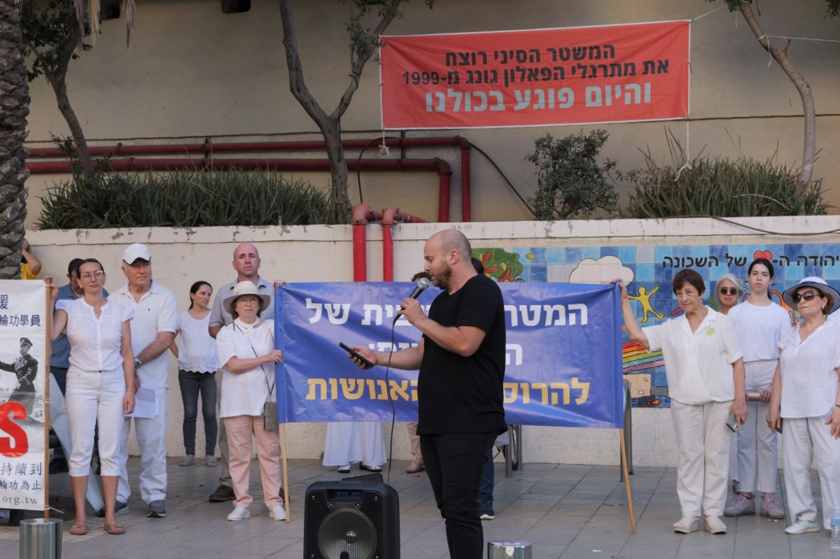 Ông Oz Guterman, một tiến sĩ tâm lý học kiêm giảng viên cao cấp tại Khoa Khoa học Xã hội và Y tế tại Đại học Bar Ilan, tại lễ tập hợp tưởng niệm tròn 24 năm cuộc bức hại Pháp Luân Công, ở Tel Aviv hôm 20/07/2023. (Ảnh do anh Mordechai Tor cung cấp)