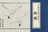 Sơ lược về động tác vũ đạo Trung Quốc: Nhào lộn. (Ảnh: Shen Yun Creations)