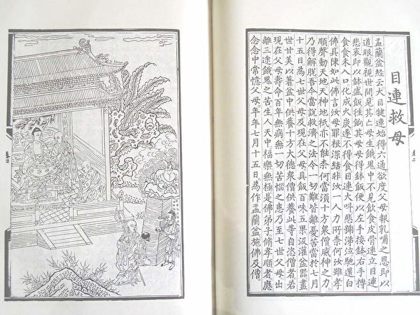 “Phật thuyết Vu Lan Bồn kinh” giảng câu chuyện Mục Kiền Liên cứu mẹ. (Ảnh: Tài sản công).