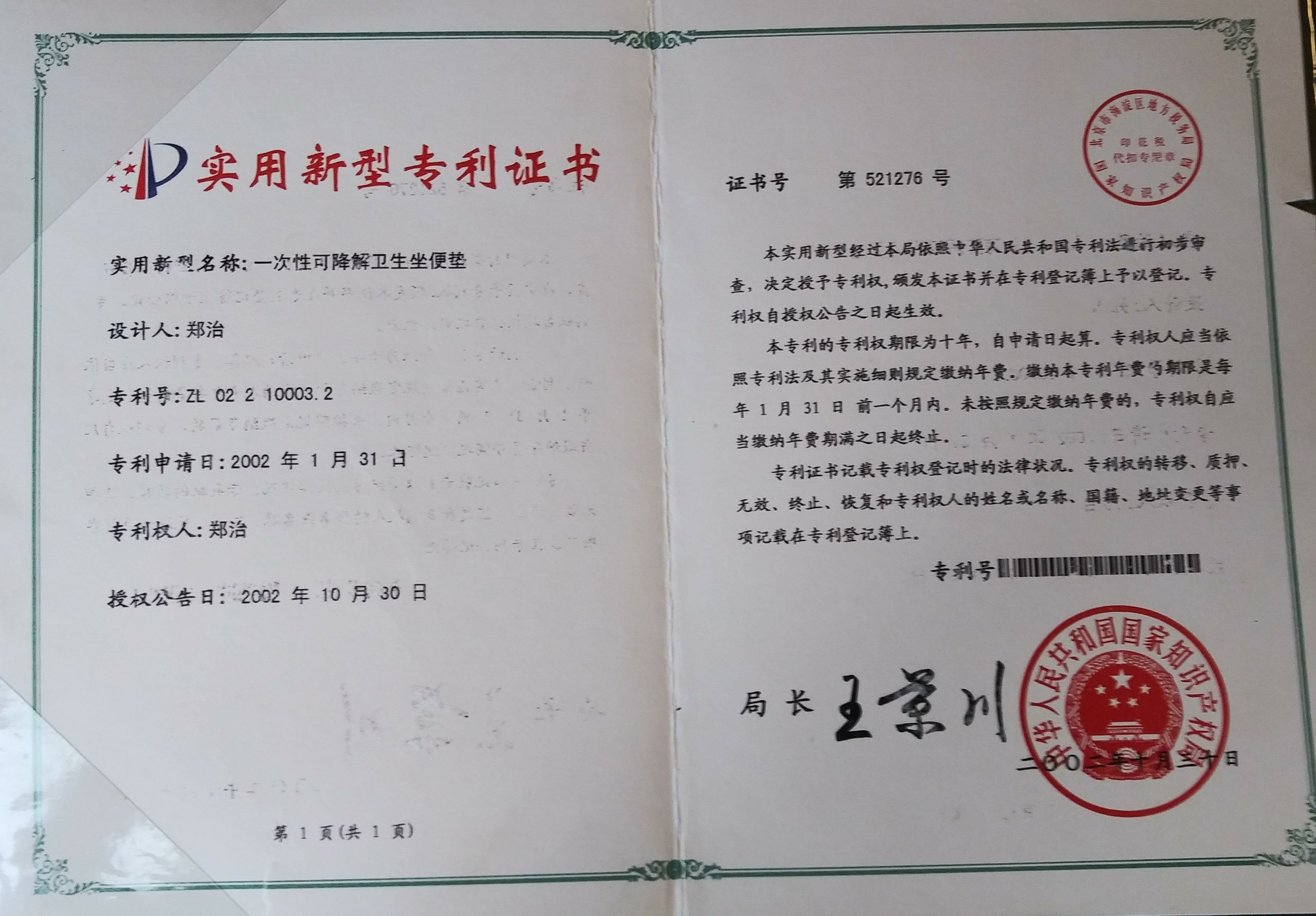 Giấy chứng nhận bằng sáng chế của ông Trịnh Trị tại Trung Quốc. (Ảnh: Ông Trịnh Trị cung cấp)