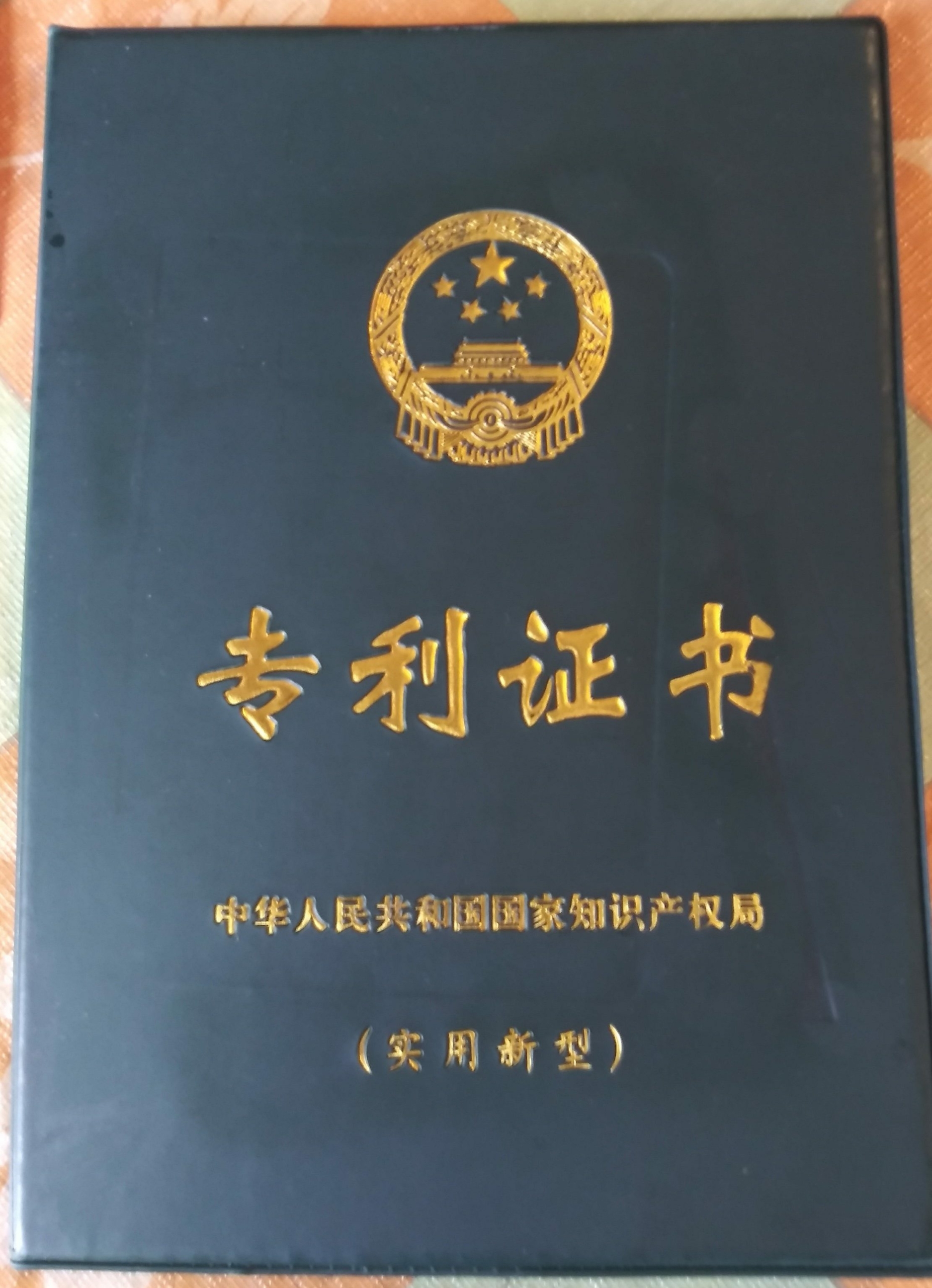 Giấy chứng nhận bằng sáng chế của ông Trịnh Trị tại Trung Quốc. (Ảnh: Ông Trịnh Trị cung cấp)