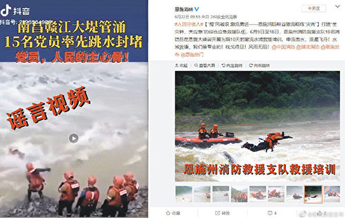 Ngày 14/07/2020, trang web Giang Tây Trung Quốc Net đăng bài viết “15 đảng viên tuyến đầu chống lũ lụt ở Nam Xương nhảy xuống nước chặn kín đường ống nước đang phun trào” cùng với video liên quan (ảnh trái) bị chỉ ra là tin tức giả. (Ảnh chụp màn hình trên trang web)