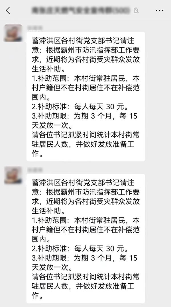 Tháng 08/2023, chính quyền thành phố Bá Châu, Hà Bắc, đã đưa ra các điều kiện trợ cấp. (Ảnh do người biết tin cung cấp)