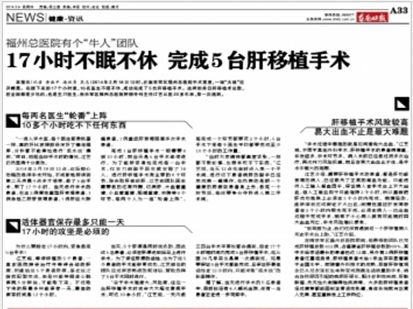 Một hãng truyền thông Trung Quốc đưa tin Bệnh viện Đa khoa Phúc Châu có đội ngũ y bác sĩ “siêu thường” làm việc trong 17 giờ không nghỉ, hoàn thành năm ca ghép gan. (Ảnh chụp từ trang mạng trực tuyến)