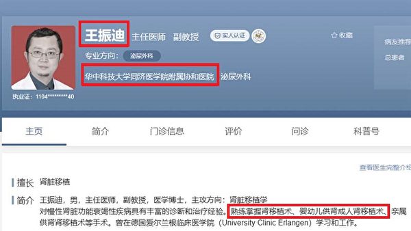 Hồ sơ của ông Vương Chấn Địch trên trang web Y Dược Trung Quốc. (Ảnh chụp màn hình trang web)