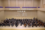 Nhạc giao hưởng Shen Yun năm 2018: Trung Nguyên Hán lệ (Vẻ đẹp của Trung Nguyên) (Ảnh: Shen Yun Creations)