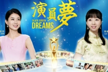 Bộ phim “Giấc Mộng Diễn Viên” (Silver Screen Dreams). (Ảnh: NTDTV)