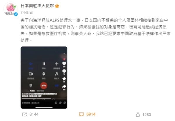 Trương mục Weibo chính thức của Đại sứ quán Nhật Bản tại Trung Quốc đăng hôm 25/8/2023. (Ảnh chụp màn hình)